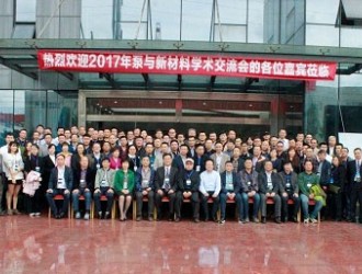 2017年泵与新材料学术研讨成功召开